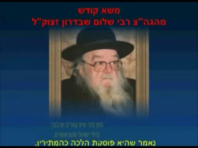 רבי שלום שבדרון זצוק"ל - פאה נכרית