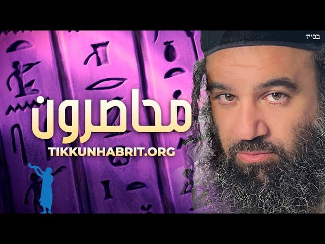 سفر التكوين - محاصرين بالخطايا
