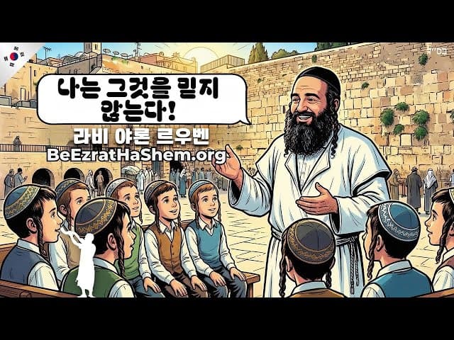 야론 루벤 랍비의 믿을 수 없는 테슈바 이야기