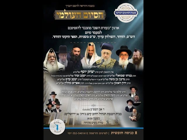 PENGUMUMAN ACARA SIYUM TORAH LISAN ISRAEL