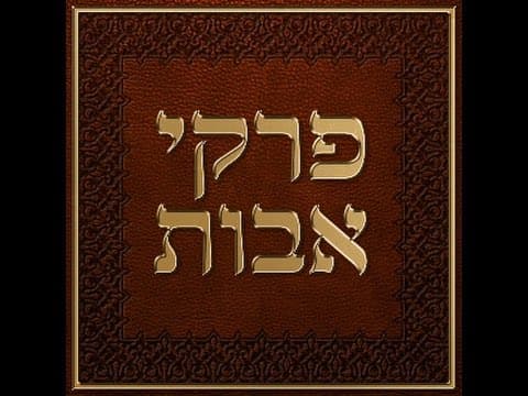 הרב אפרים כחלון מסביר את מסכת אבות א,פרק ט    Rabbi Efraim Kachlon Pirkei Avot 9