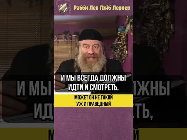 Может он не такой уж и праведный❓ Ох уж эти ваши претензии!