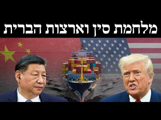 מלחמת סין וארצות הברית