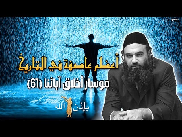 ركوب أكبر عاصفة في التاريخ مع إيمونة - مسار پركي آبوت