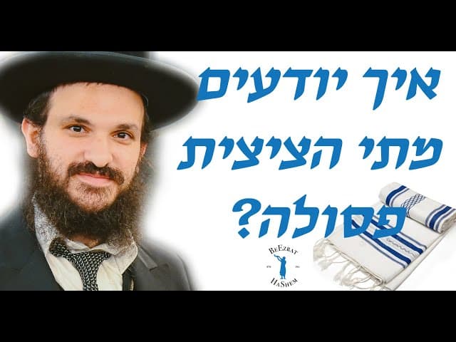 איך יודעים מתי הציצית פסולה?