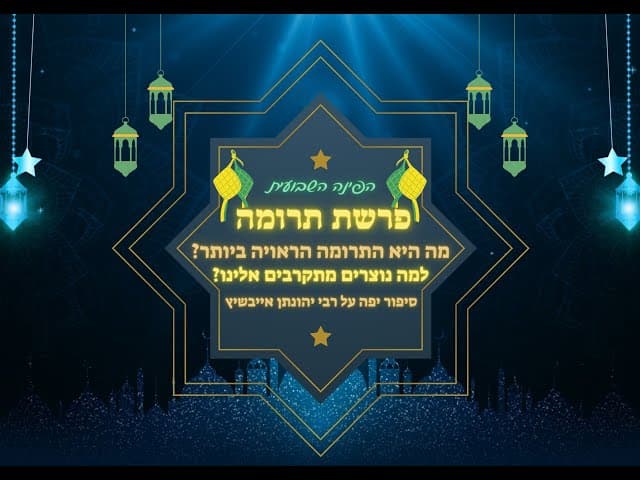 הפינה השבועית: אחד על אחד עם הרב ירון ראובן על נושא אקטואלי מתוך הפרשה
