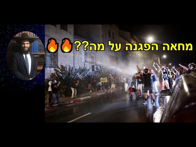 🔥🔥??מחאה הפגנה על מה
