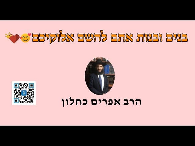 💖💖💖😍😍😍 בנים ובנות אתם להשם אלוקיכם
