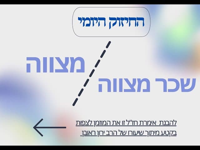 שכר מצווה מצווה