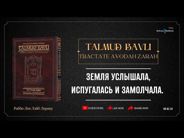 Земля услышала, испугалась и замолчала.