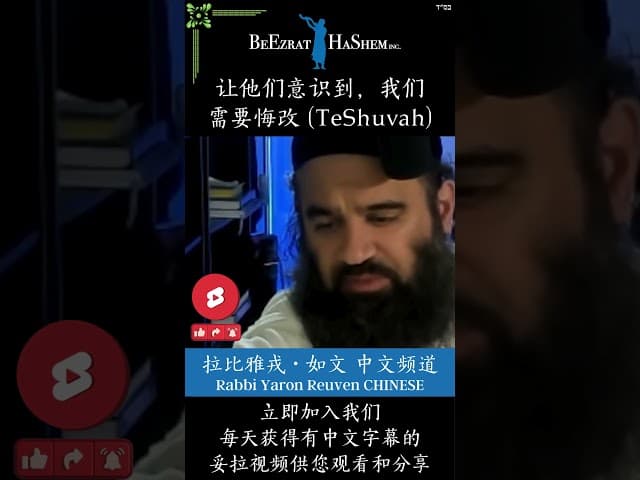 你会被救吗？ 🙋🏻‍♂️ 弥赛亚拯救悔改者 #犹太教  #拉比雅戎如文  #妥拉