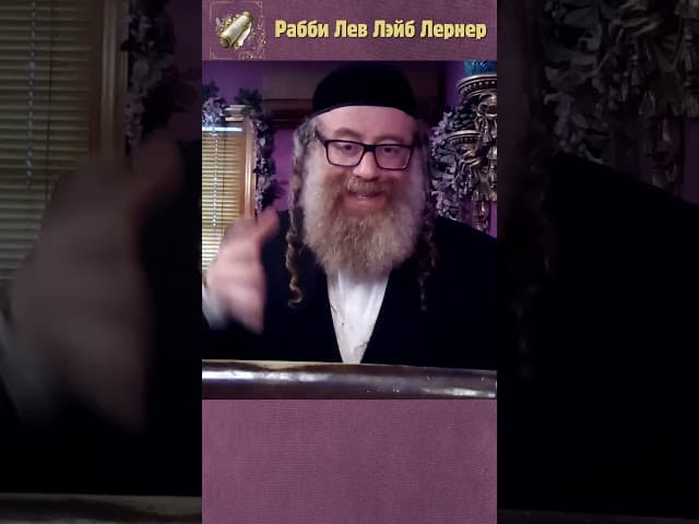 Когда рашА, нечестивец, хочет съесть что-то нечистое, мы ему заталкиваем в рот! #Тора #shorts