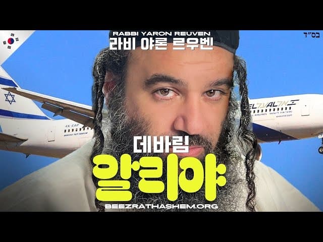 신명기 파라샤: 이스라엘로 이주하기