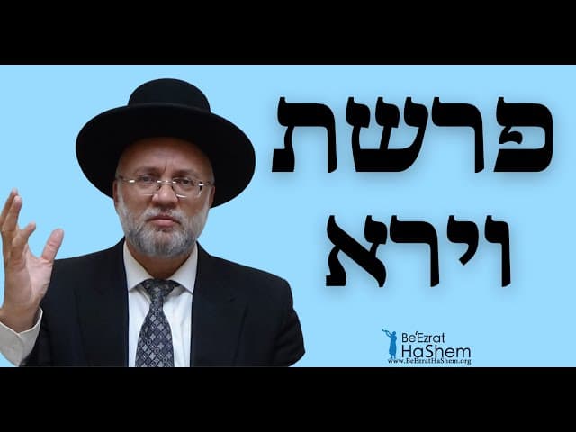 פרשת וירא - הרב יוסף חיים מזרחי