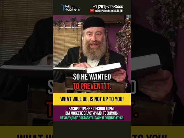 What will be, is not up to you ↔️ Torah and following the rules of Hashem #shorts #torah