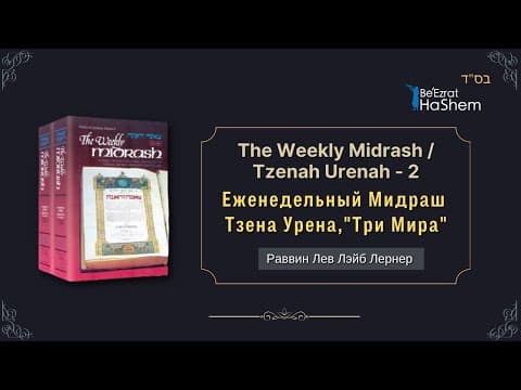 Уроки Торы для Женщин