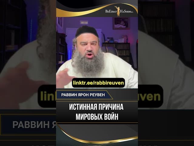 14. Истинная причина мировых войн