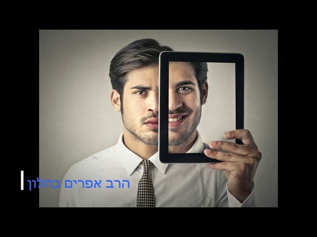 מידות רעות הרב אפרים כחלון