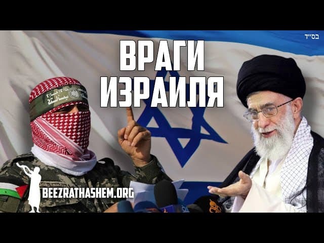 Указ против врагов Израиля