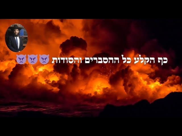 👿👿👿 כף הקלע כל ההסברים והסודות