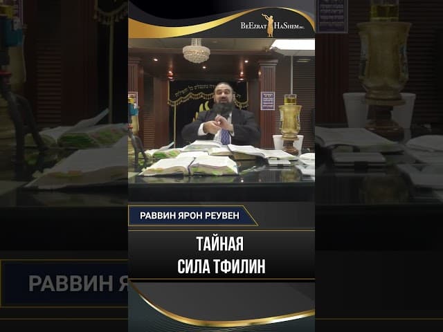 25. Тайная сила Тфилин: Что увидел ученый через камеру Кирлиана?