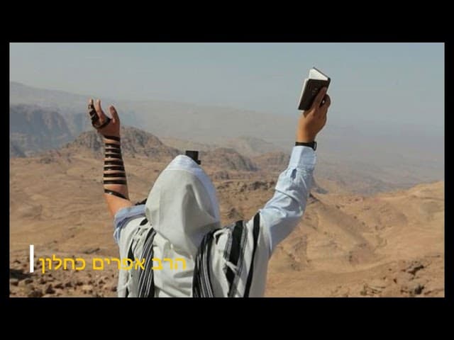 אתה אוהב את השם הרב אפרים כחלון