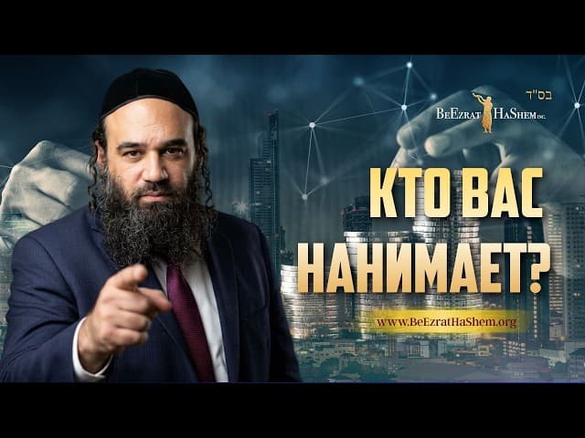 Кто вас нанимает?