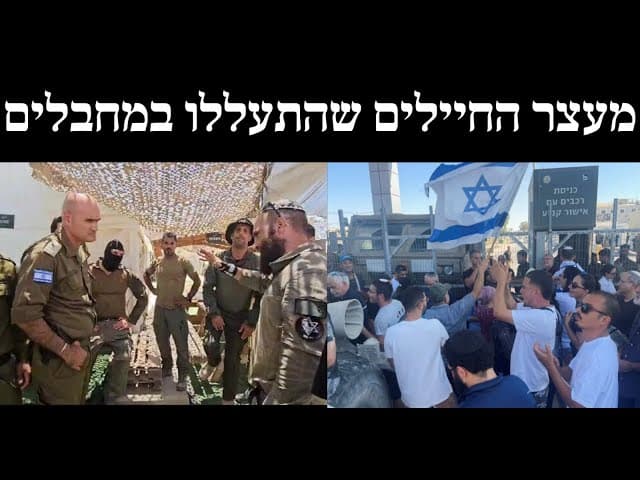 מעצר החיילים שהתעללו במחבלים