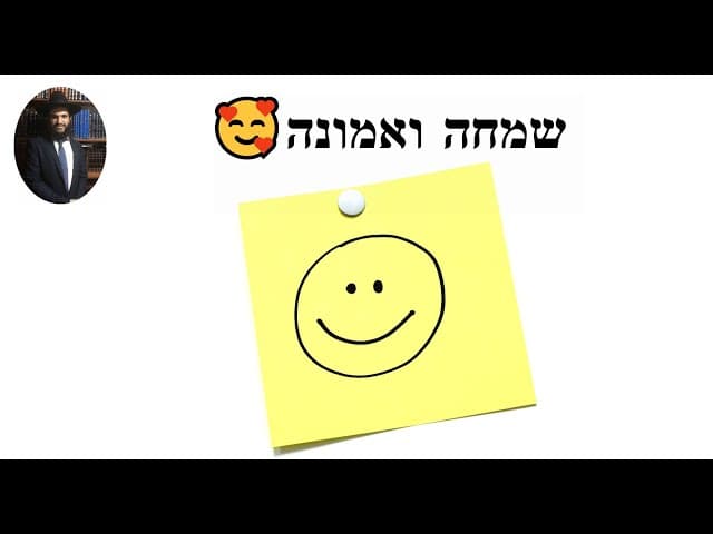 🥰🥰🥰 שמחה ואמונה