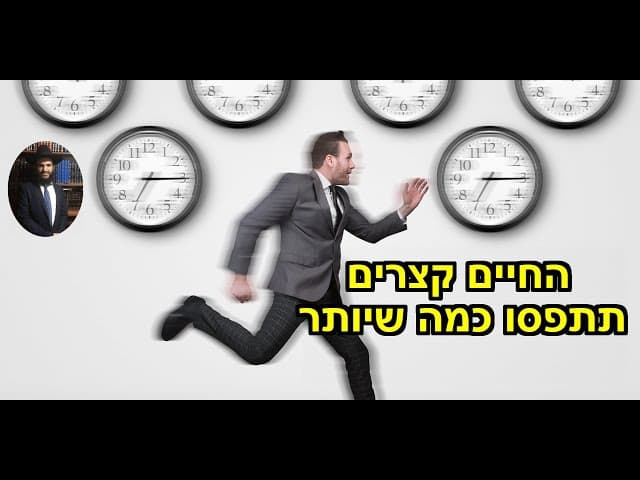 💕💕💕💕 החיים קצרים תתפסו כמה שיותר