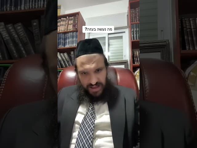 #עזה #הרבאפריםכחלון #ארגוןבעזרתהשם #הרבירוןראובן #הרבאפריםכחלוןקצרים #הרבאפריםכחלון🇮🇱