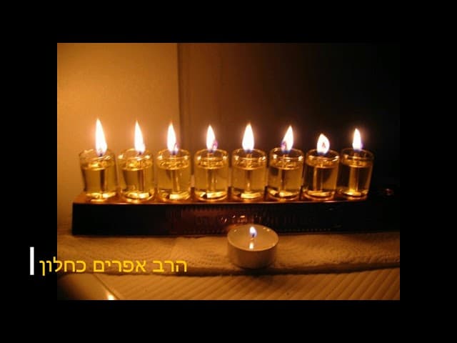 ימי החנוכה  סגולות ודברים מענינים מאד הרב אפרים כחלון