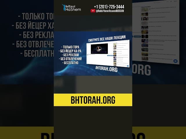 🌐 BHTorah.ORG Страница и Мобильное приложение #тора