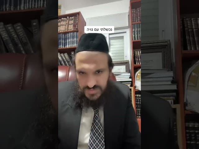 #גויה #הרבאפריםכחלון #ארגוןבעזרתהשם #הרבירוןראובן #הרבירוןראובן