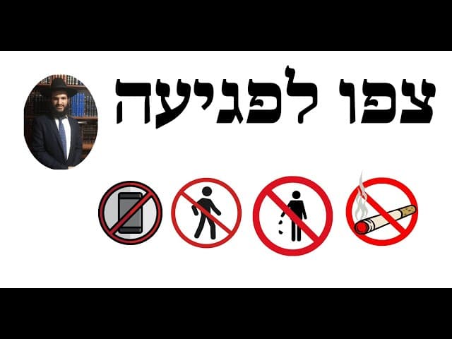 🚭🚯🚷📵♨️🚱🚱 צפו לפגיעה