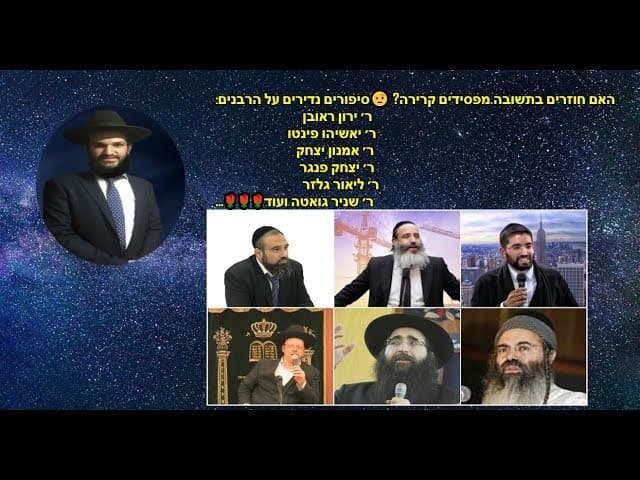 האם חוזרים בתשובה מפסידים קרירה? 🤨סיפורים נדירים על הרבנים