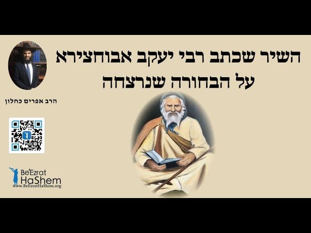 😢😢😢 השיר שכתב רבי יעקב אבוחצירא על הבחורה שנרצחה