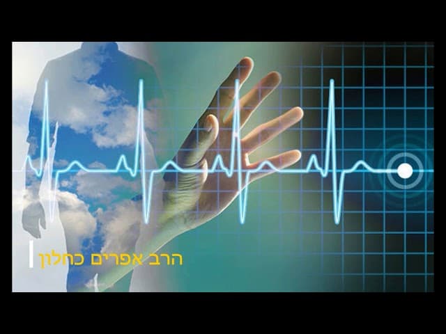 סיפור מדהים ומפחיד על מת שחזר לחיים  הרב אפרים כחלון