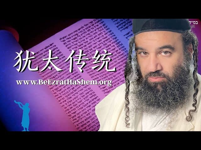 犹太传统: 马索雷特