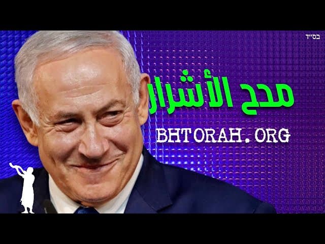 صحفي يصف نتنياهو بأنه "مردخاي الجيل"