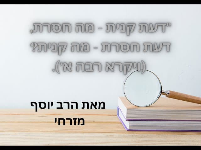 מה הדבר הכי חשוב בחיים ~ הרב יוסף מזרחי