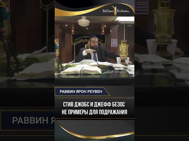 Стив Джобс и Джефф Безос не примеры для подражания