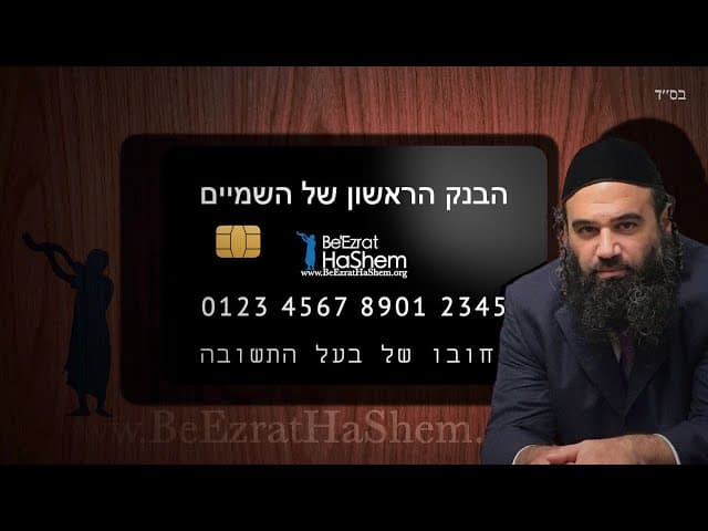 חובות רוחניים | הרב ירון ראובן (עם כתוביות בעברית)