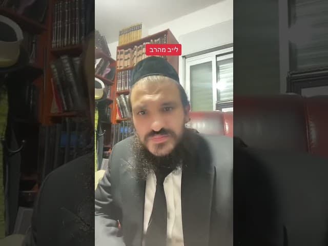 #הרבאפריםכחלון #ארגוןבעזרתהשם #הרבירוןראובן #לייבהרבאפריםכחלון #הרבאפריםכחלון🇮🇱 #תורה #הרבאפריםכחלון
