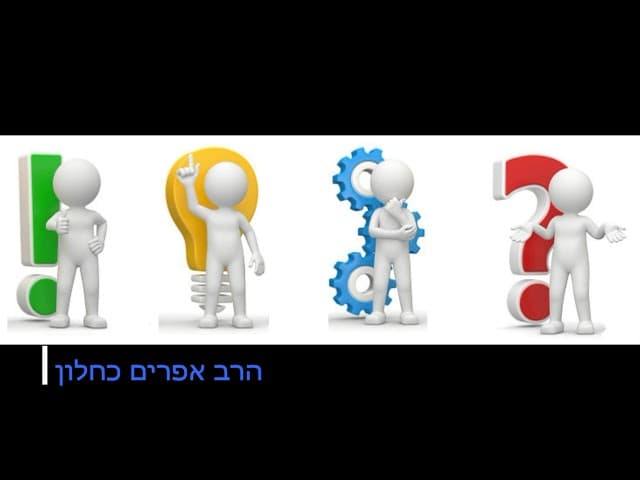 קניני התורה חלק 4 הרב אפרים כחלון
