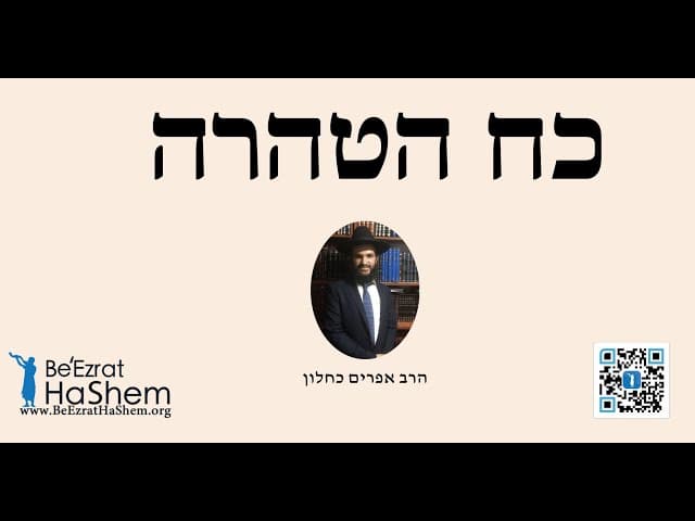 😇😇😇 כח הטהרה