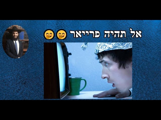 🤭🤭🤭🤭 אל תהיה פרייאר