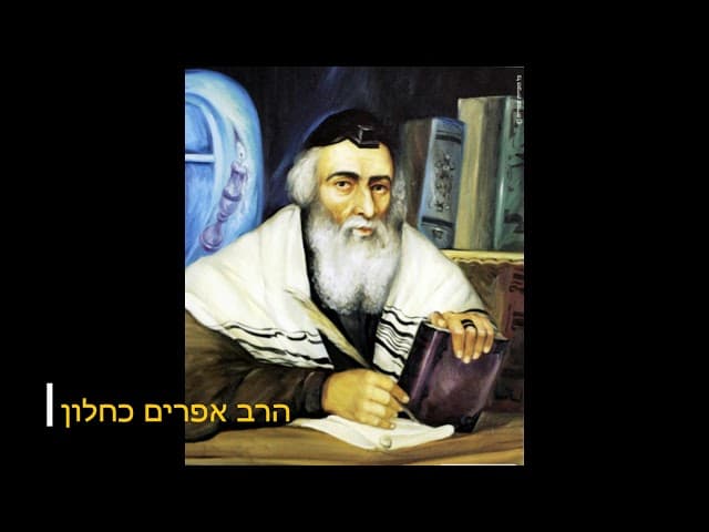 למה לך חיים??? הרב אפרים כחלון