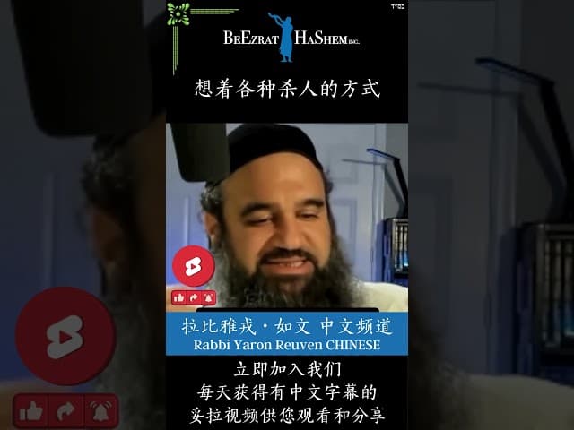 最终的救赎 🕎 末日之战 #犹太教  #拉比雅戎如文  #妥拉