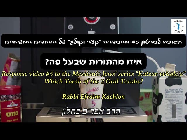 Which Torah Of The Two Oral Torah's?